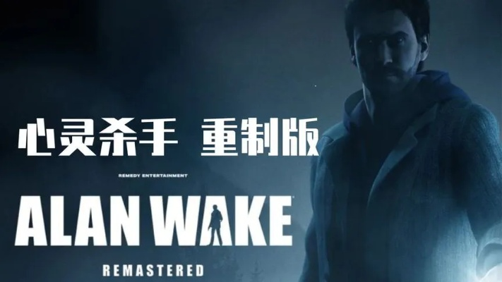 《心灵杀手复刻版》全新预告:画面升级对比,视觉盛宴来袭 《心灵杀手复刻版》全新预告:画面升级对比,视觉盛宴来袭