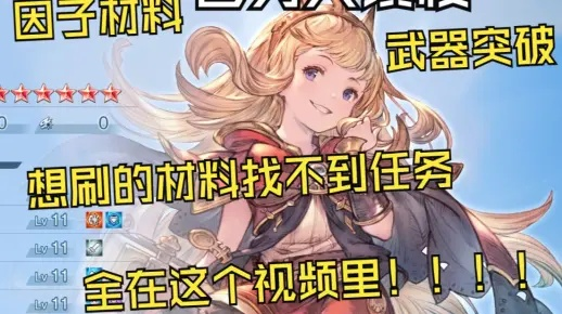 《碧蓝幻想Relink》追击因子速获攻略!🔥快速提升战力秘籍🎮 《碧蓝幻想Relink》追击因子速获攻略!🔥快速提升战力秘籍🎮