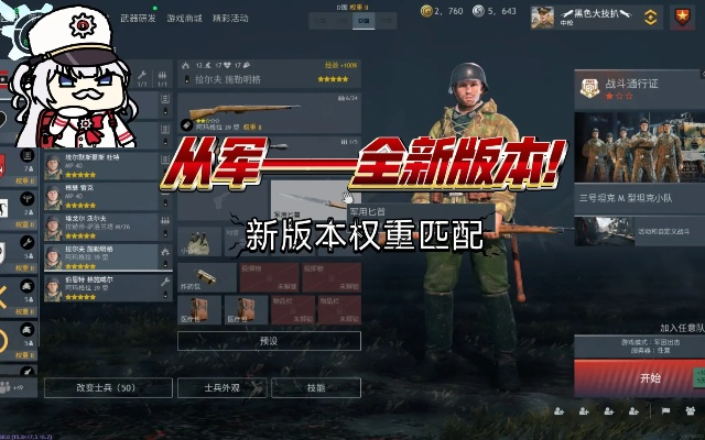 《从军》揭秘:深度解析匹配权重与机制攻略 《从军》揭秘:深度解析匹配权重与机制攻略