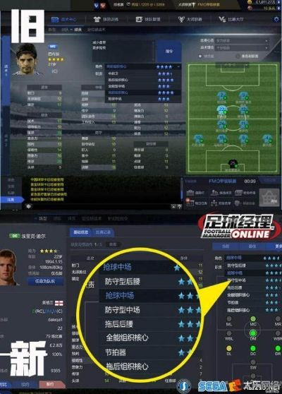 《足球经理OL》全新引擎FMO2017震撼上线!体验革命性变革 《足球经理OL》全新引擎FMO2017震撼上线!体验革命性变革