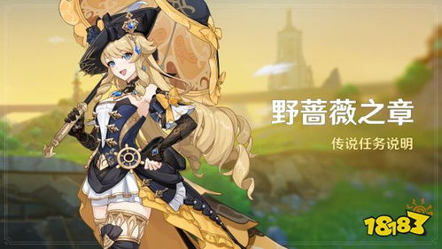 《原神》4.3彩蛋对话:蔷薇铳枪幕后故事大揭秘 《原神》4.3彩蛋对话:蔷薇铳枪幕后故事大揭秘