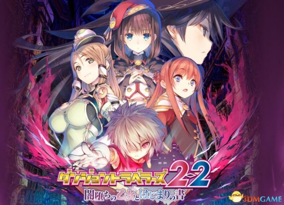 《迷宫旅人2-2》暗堕新篇章,4月20日惊悚发售! 《迷宫旅人2-2》暗堕新篇章,4月20日惊悚发售!