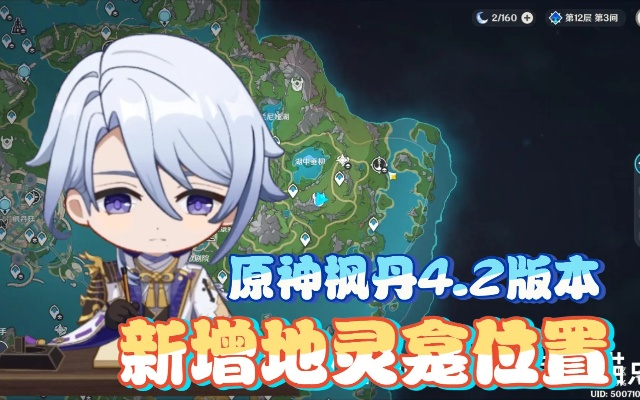 《原神》4.1枫丹地灵龛隐藏位置大揭秘!速来寻宝 《原神》4.1枫丹地灵龛隐藏位置大揭秘!速来寻宝