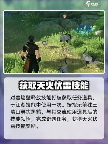 《逆水寒手游》天火伏雷技能轻松拿，独家攻略助你快速升级