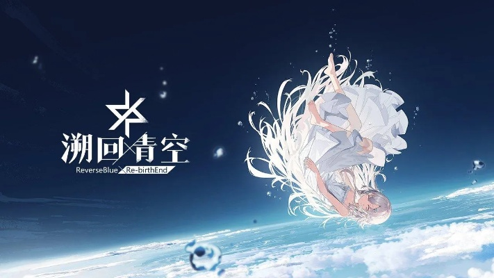《溯回青空》9月9日首测来袭,日服登顶iOS免费榜,独家揭秘! 《溯回青空》9月9日首测来袭,日服登顶iOS免费榜,独家揭秘!