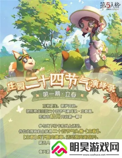 《第五人格》白露节气玩法揭秘:体验凉风至,白露生新乐趣 《第五人格》白露节气玩法揭秘:体验凉风至,白露生新乐趣