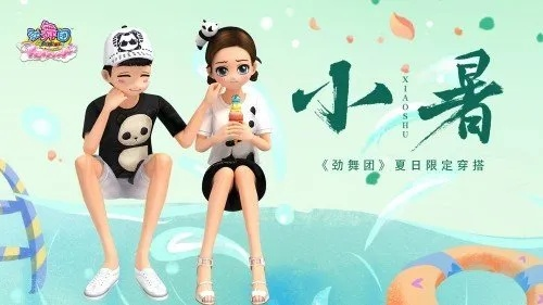 《劲舞团》夏日狂欢:小暑燃夏舞浪巅峰 《劲舞团》夏日狂欢:小暑燃夏舞浪巅峰