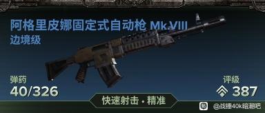 《战锤40K暗潮》狂信徒战斧：打造无敌狂战士的秘籍