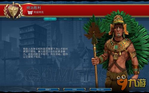 《文明6》神级阿兹特克征服攻略:揭秘高胜率打法 《文明6》神级阿兹特克征服攻略:揭秘高胜率打法