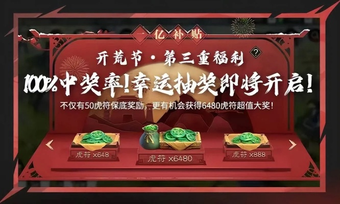 《率土之滨》狂欢盛典:1亿补贴宠粉,三重福利助你SLG618狂欢 《率土之滨》狂欢盛典:1亿补贴宠粉,三重福利助你SLG618狂欢