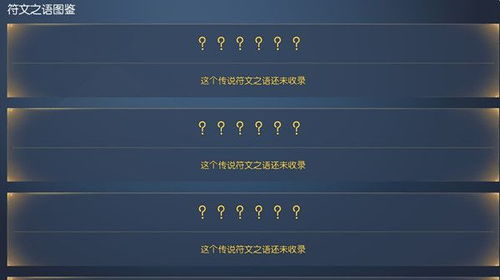 《巴尔的遗产》符纹之语攻略：解锁神秘符文技巧