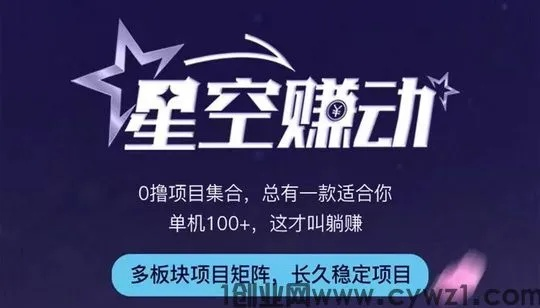 《星空速赚攻略：高效赚钱秘籍大揭秘》