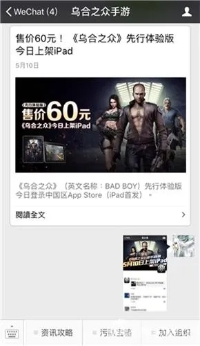 《乌合之众》首测狂欢,iPhone6猴年大礼等你来拿! 《乌合之众》首测狂欢,iPhone6猴年大礼等你来拿!