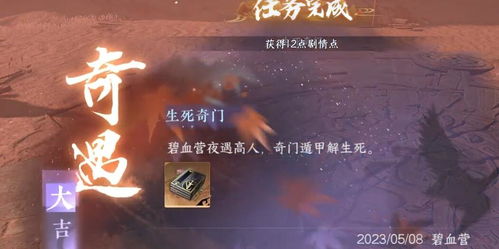 《逆水寒手游》碧血营奇遇攻略:轻松通关秘籍大公开 《逆水寒手游》碧血营奇遇攻略:轻松通关秘籍大公开