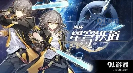 《崩坏星穹铁道》全剧情揭秘:深度解析1.0版主线冒险 《崩坏星穹铁道》全剧情揭秘:深度解析1.0版主线冒险