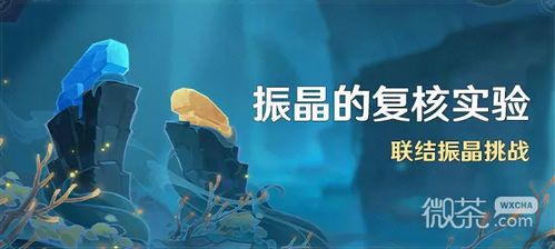 《原神》振晶挑战第六天阵容攻略：3.5振晶最佳配队揭秘