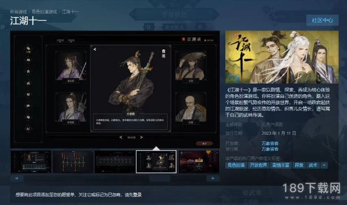 《江湖十一》打造最强角色:属性搭配秘籍大揭秘 《江湖十一》打造最强角色:属性搭配秘籍大揭秘