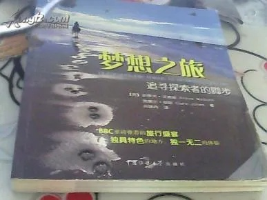 《埃里克斯霍姆梦之旅:全攻略揭秘》 《埃里克斯霍姆梦之旅:全攻略揭秘》