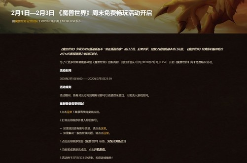 《魔兽世界》免费三天体验攻略：白嫖活动入口速查！