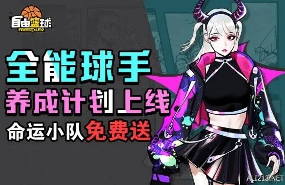 《自由足球怀旧服》7月30日新版本揭秘:特长卡升级,织叶女王绯闪耀登场! 《自由足球怀旧服》7月30日新版本揭秘:特长卡升级,织叶女王绯闪耀登场!