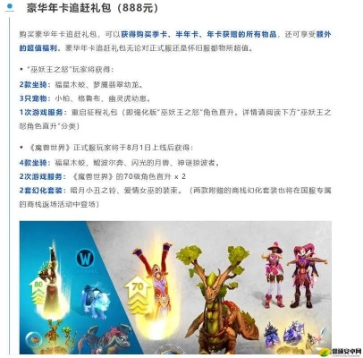 《魔兽世界20周年狂欢礼包大揭秘!》 《魔兽世界20周年狂欢礼包大揭秘!》