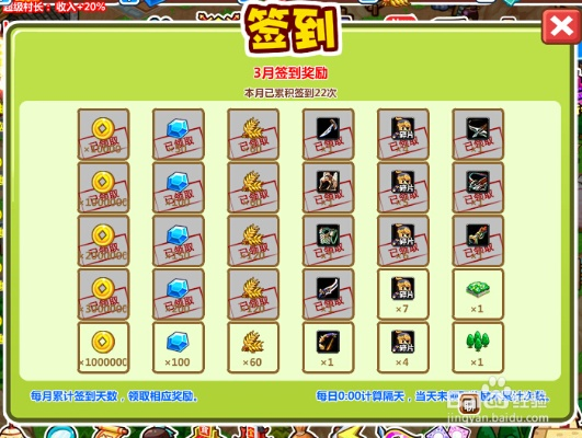 村长打天下签到攻略:解锁隐藏福利,轻松霸榜技巧揭秘 村长打天下签到攻略:解锁隐藏福利,轻松霸榜技巧揭秘