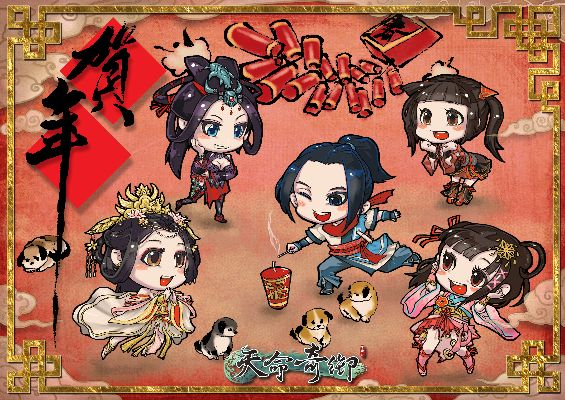 《天命奇御》新年祝福:武侠江湖,共迎新春盛宴 《天命奇御》新年祝福:武侠江湖,共迎新春盛宴