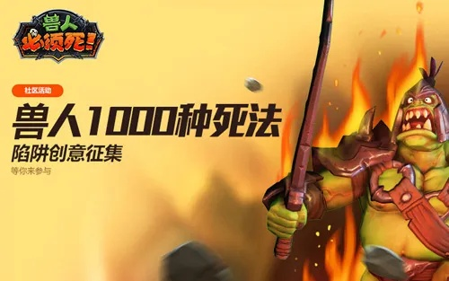 《兽人必须死2》老粉丝福利大放送!独家新招来袭 《兽人必须死2》老粉丝福利大放送!独家新招来袭