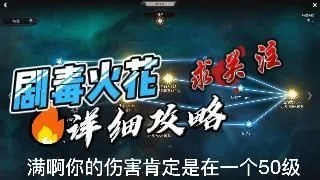 十三月毒火花攻略全解析:BD教程+旋风技巧深度揭秘 十三月毒火花攻略全解析:BD教程+旋风技巧深度揭秘