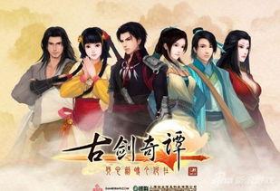 《古剑奇谭》：揭秘古剑时代背景与主角身世之谜