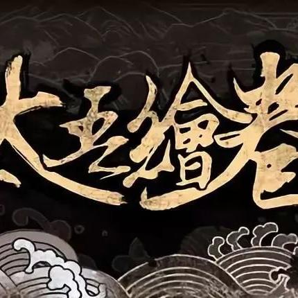 《太吾绘卷》10月15日大更新!解锁神秘新元素,探索未知世界 《太吾绘卷》10月15日大更新!解锁神秘新元素,探索未知世界