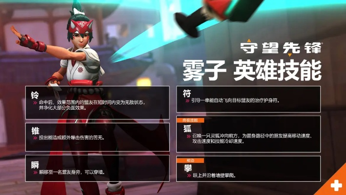 《守望先锋归来》雾子新手必看!掌握10招轻松上分攻略 《守望先锋归来》雾子新手必看!掌握10招轻松上分攻略