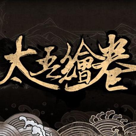 《太吾绘卷》10月3日大更新!解锁神秘新元素,探索无尽可能! 《太吾绘卷》10月3日大更新!解锁神秘新元素,探索无尽可能!