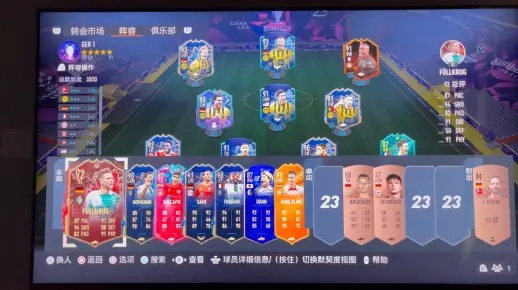 FIFA23零氪必备!打造最强开荒阵容攻略揭秘 FIFA23零氪必备!打造最强开荒阵容攻略揭秘