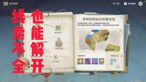 《原神》3.0秘宝迷踪攻略:解锁宝藏新技巧,高效寻宝指南! 《原神》3.0秘宝迷踪攻略:解锁宝藏新技巧,高效寻宝指南!