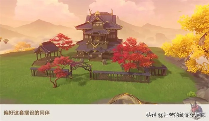 《原神》尘歌壶归枫居搭建攻略:轻松掌握,打造梦幻家园秘籍 《原神》尘歌壶归枫居搭建攻略:轻松掌握,打造梦幻家园秘籍