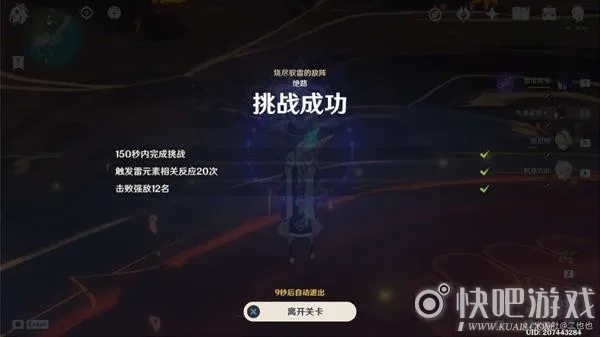 《原神》残像暗战第三日攻略:烧尽驭雷敌阵制胜秘籍与阵容搭配精选 《原神》残像暗战第三日攻略:烧尽驭雷敌阵制胜秘籍与阵容搭配精选