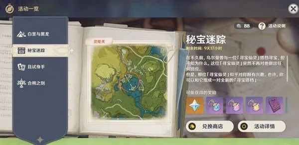 《原神》寻宝攻略:限时世界任务高效完成秘籍大揭秘 《原神》寻宝攻略:限时世界任务高效完成秘籍大揭秘