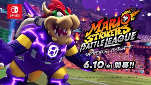 《马力欧激战前锋》试玩版来袭!8人本地对战狂欢 《马力欧激战前锋》试玩版来袭!8人本地对战狂欢