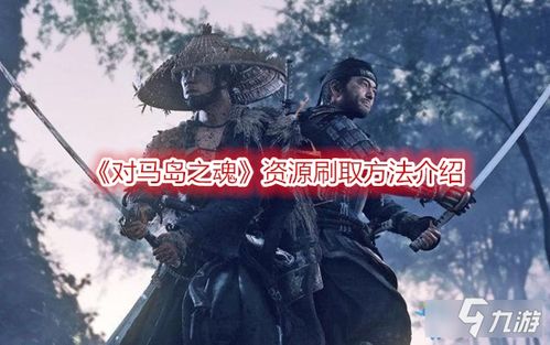 《对马岛之鬼》导剪版:狐狸求摸萌动,独家互动体验! 《对马岛之鬼》导剪版:狐狸求摸萌动,独家互动体验!