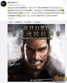 《最终幻想15》国行“伊格尼斯篇章”DLC同步发售，独家体验！