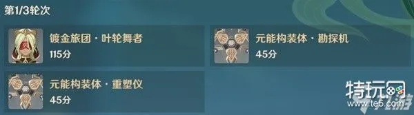 《原神》合剂升级攻略：第二关满奖励角色搭配技巧揭秘