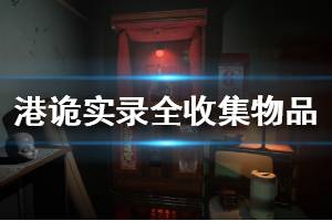 《烛光迷局》攻略:实况解说视频全流程揭秘 《烛光迷局》攻略:实况解说视频全流程揭秘