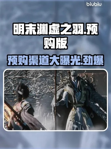 《明末渊虚之羽》未蚀命加深攻略：获取途径大揭秘！