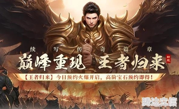 《战神传奇》新区预约狂欢,经典回归等你战! 《战神传奇》新区预约狂欢,经典回归等你战!