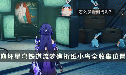 《崩坏星穹铁道》流梦礁天台迷钟攻略揭秘! 《崩坏星穹铁道》流梦礁天台迷钟攻略揭秘!