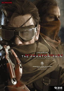 《合金装备5幻痛》静静离别剧情揭秘:深度解析离别背后的感人真相 《合金装备5幻痛》静静离别剧情揭秘:深度解析离别背后的感人真相