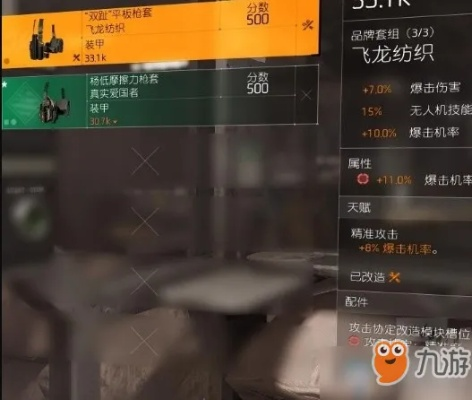 《全境封锁1.3火体PVE装备攻略:高效搭配技巧揭秘》 《全境封锁1.3火体PVE装备攻略:高效搭配技巧揭秘》