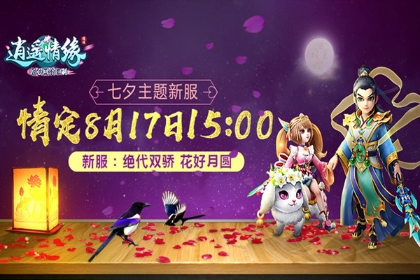 《逍遥情缘》浪漫邂逅,速来定制专属婚礼,告别单身! 《逍遥情缘》浪漫邂逅,速来定制专属婚礼,告别单身!