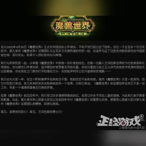 魔兽续约悬念揭晓:九城谈判正酣,续约进程揭秘! 魔兽续约悬念揭晓:九城谈判正酣,续约进程揭秘!